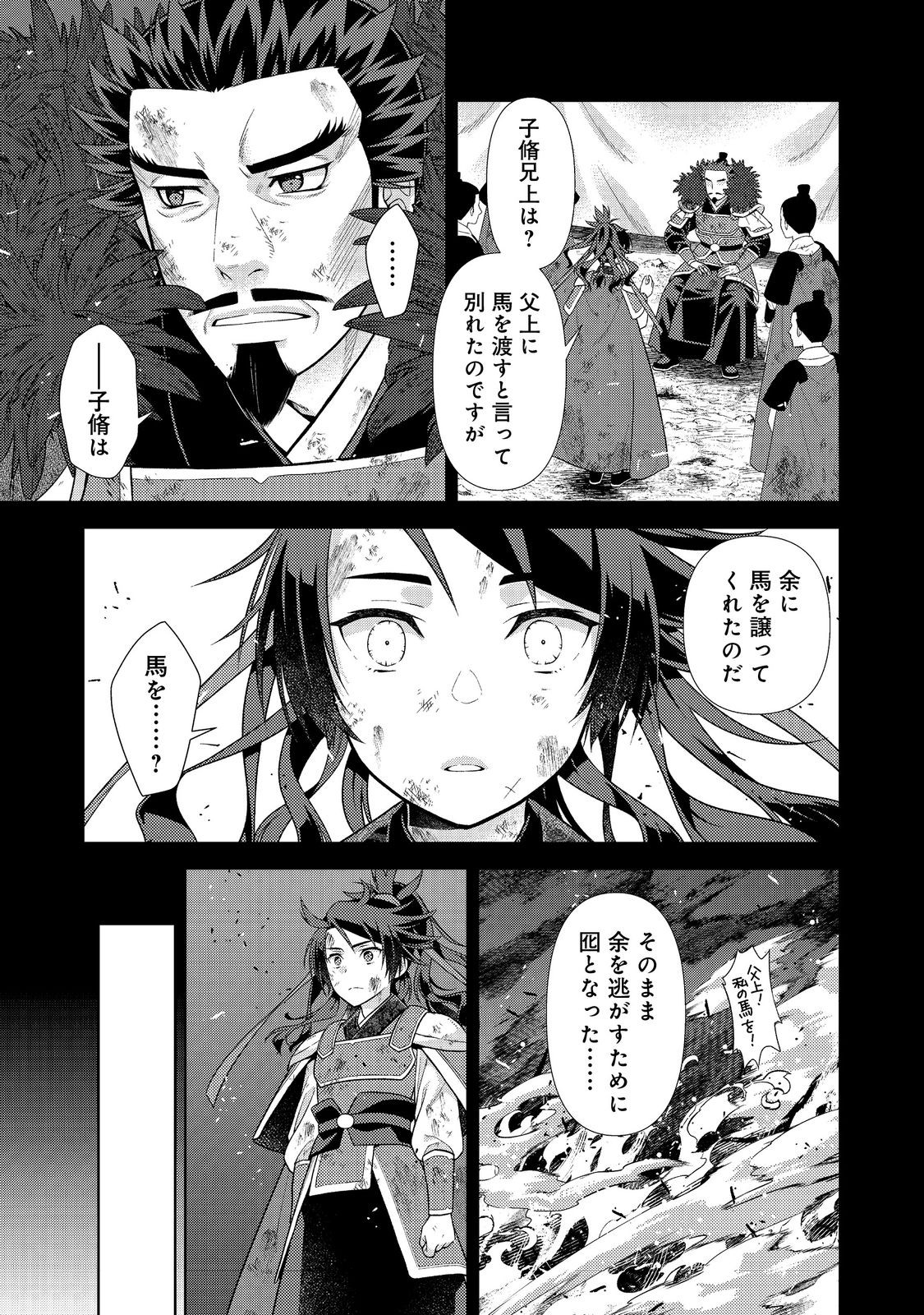 Janai Kongming Tenseiki - Chapter 7.1 - Page 13